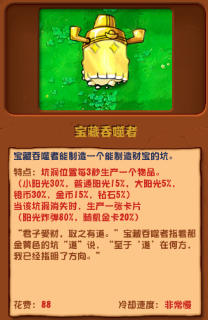 植物大戰僵屍雜交版寶藏吞噬者怎麽樣