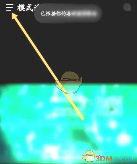 汽水音樂怎麽設置熟悉模式