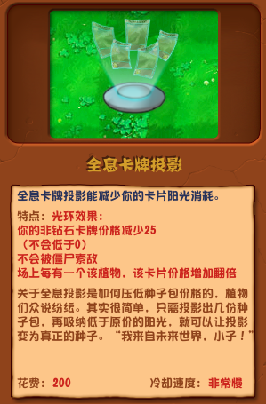 植物大戰僵屍雜交版全息卡牌投影怎麽樣