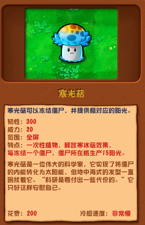植物大戰僵屍雜交版寒光菇怎麽樣