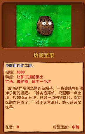 植物大戰僵屍雜交版坑洞堅果怎麽樣