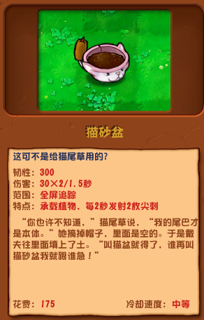 植物大戰僵屍雜交版貓砂盆怎麽樣