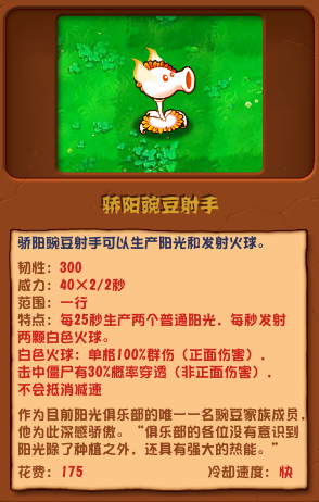 植物大戰僵屍雜交版驕陽豌豆射手怎麽樣