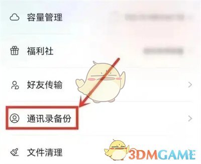 阿裏雲盤怎麽刪除雲端通訊錄