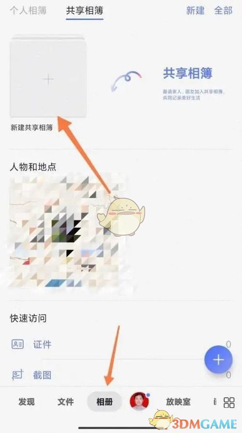 阿裏雲盤怎麽創建共享相冊