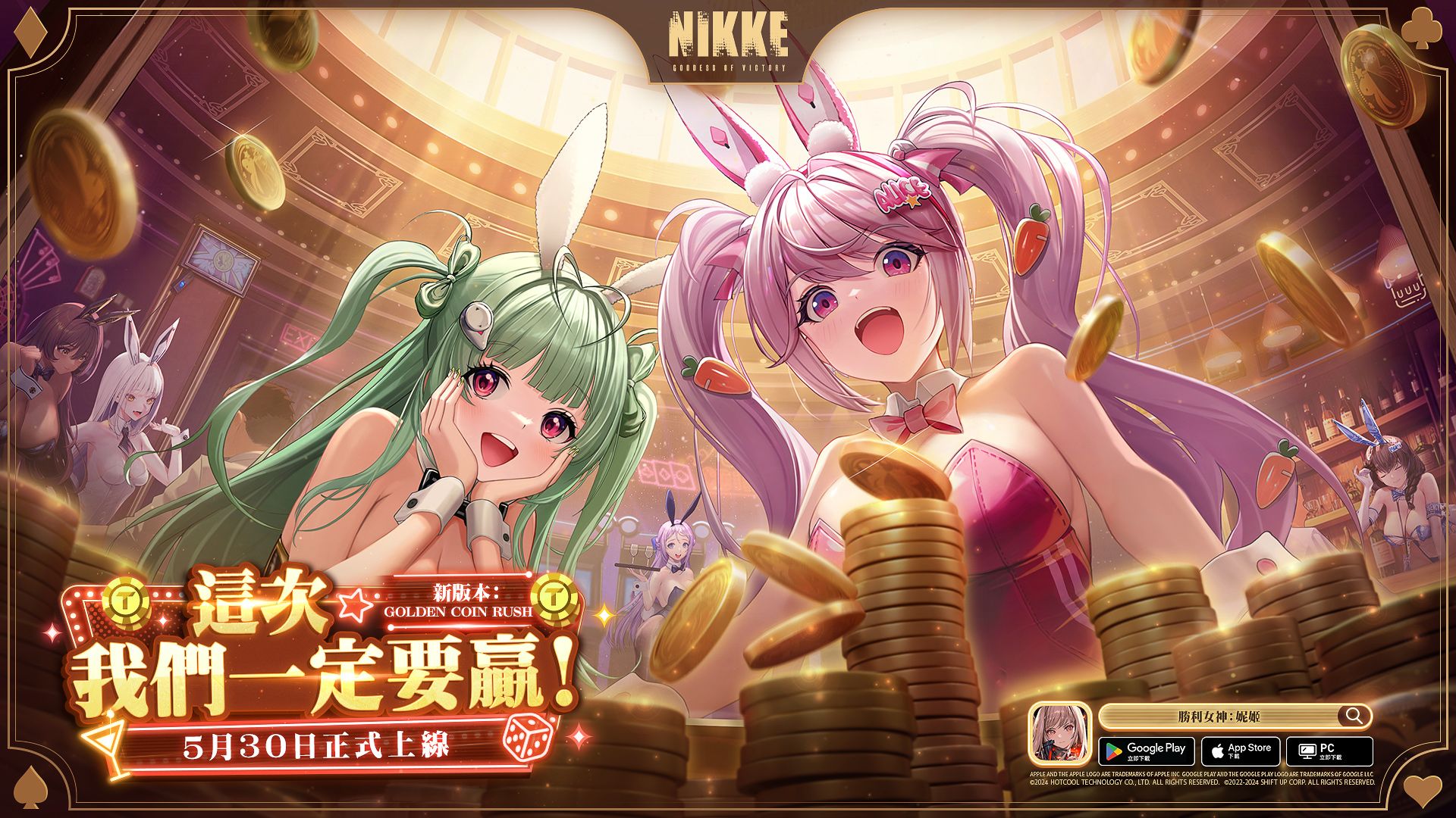 勝利女神妮姬新劇情活動GOLDEN