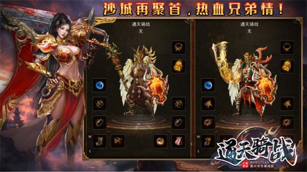 通天騎戰傳世安卓版