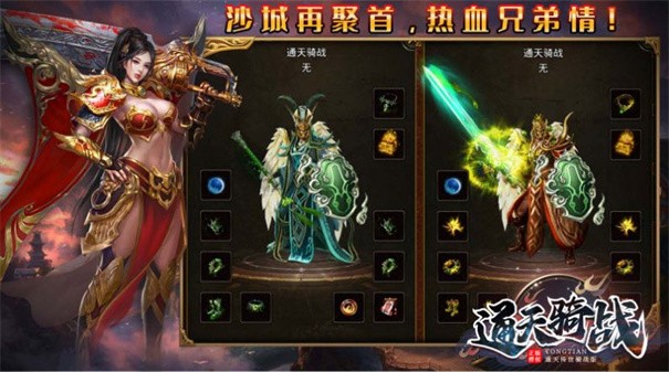 通天騎戰傳世安卓版