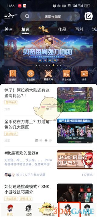 dnf助手怎麽搜索別人id