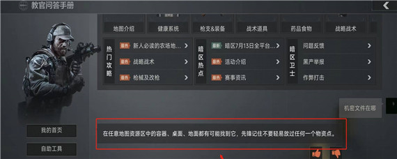 暗區突圍機密文件在哪刷