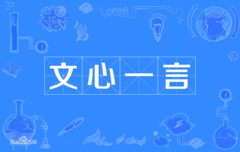 文心一言網頁版入口