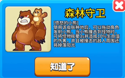 別惹農夫森林守衛怎麽獲得