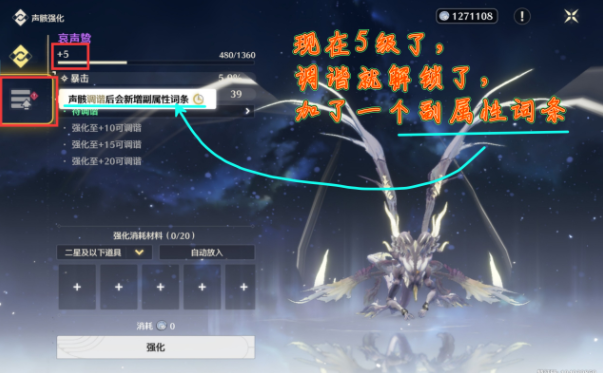 鳴潮聲骸調諧是什麽