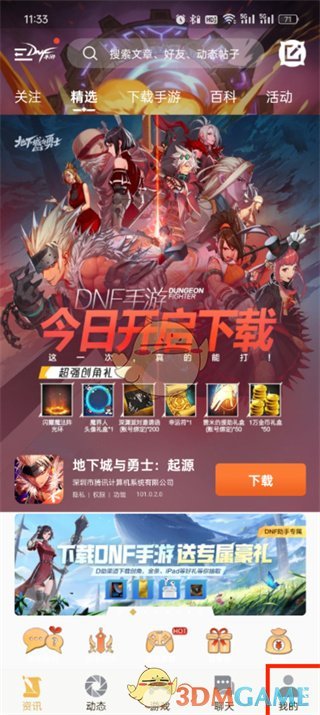 dnf助手怎麽綁定角色