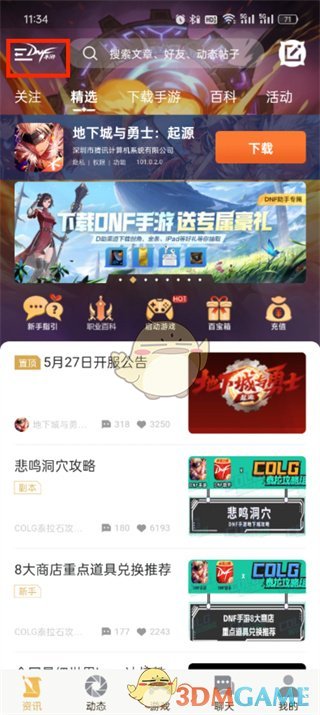 dnf助手怎麽切換賬號