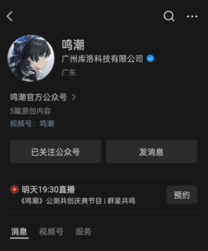 鳴潮手機號怎麽換綁