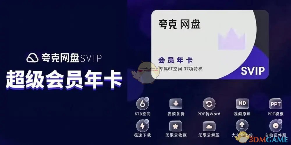 誇克網盤會員手機和電腦互通嗎