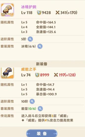 出發吧麥芬冰錐套和威能套哪個好