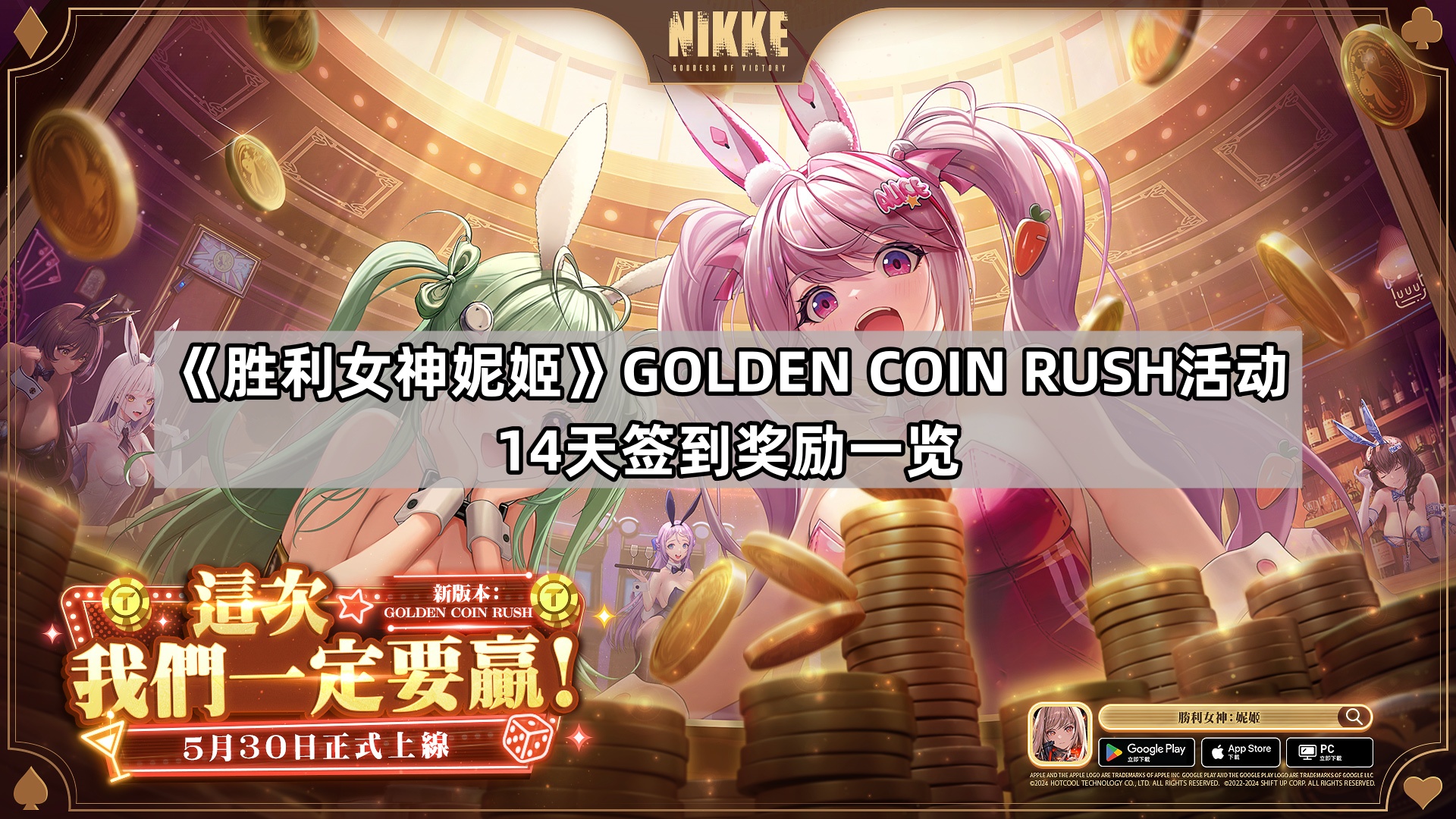 勝利女神妮姬GOLDEN