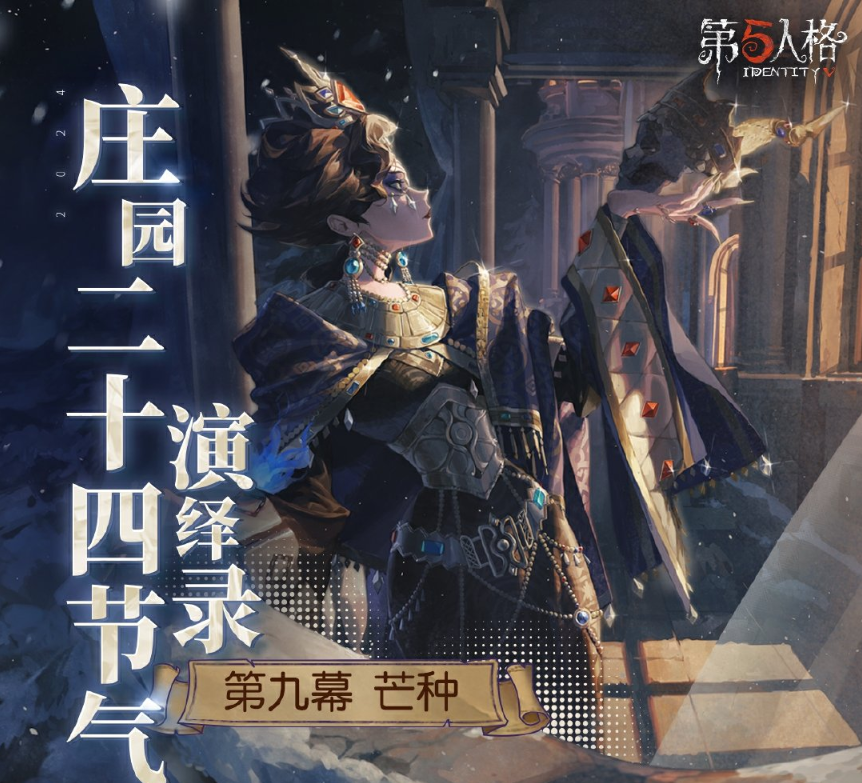 第五人格芒種線下活動場所怎麽樣