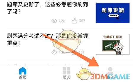 暢達駕考通怎麽更換題庫