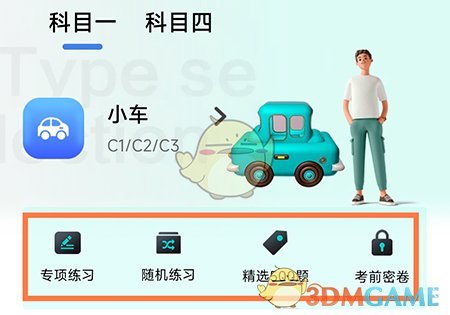 暢達駕考通怎麽收藏題目