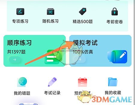 暢達駕考通怎麽模擬考