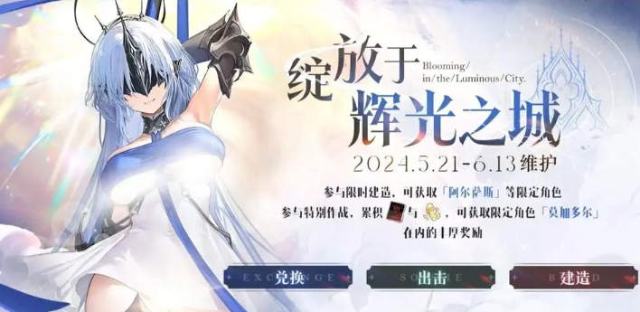 碧藍航線綻放于輝光之城掉落什麽物品