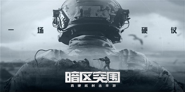 暗區突圍鲱魚罐頭怎麽獲取