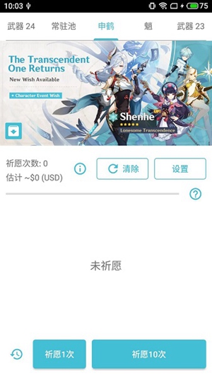 原神抽卡模擬器3.0