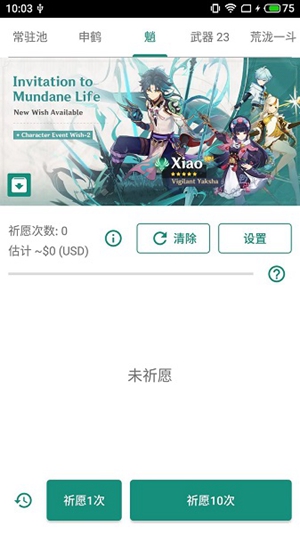 原神抽卡模擬器3.0