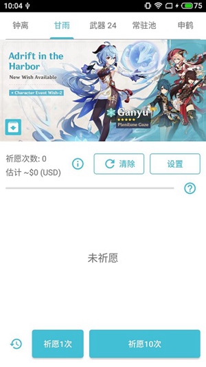 原神抽卡模擬器3.0