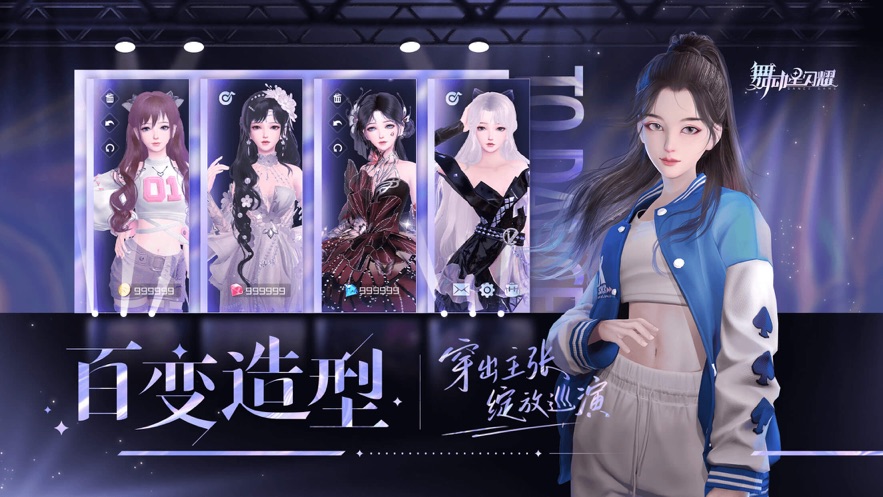 舞動星閃耀手機版