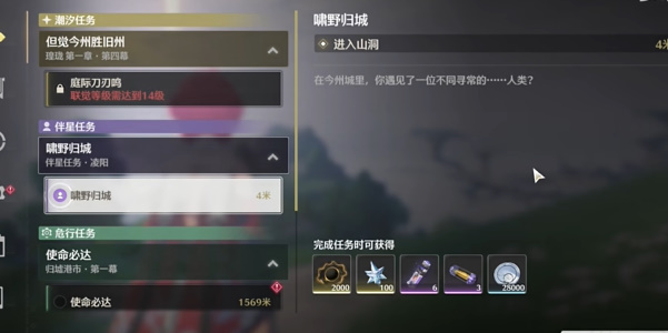 鳴潮淩陽伴星嘯野歸城支線5個寶箱收集攻略
