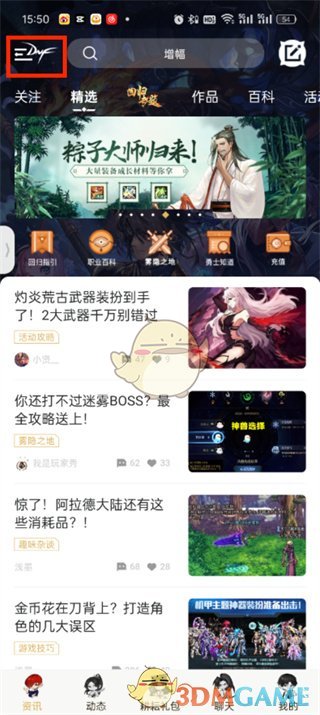 dnf助手動態怎麽設置所有人可見