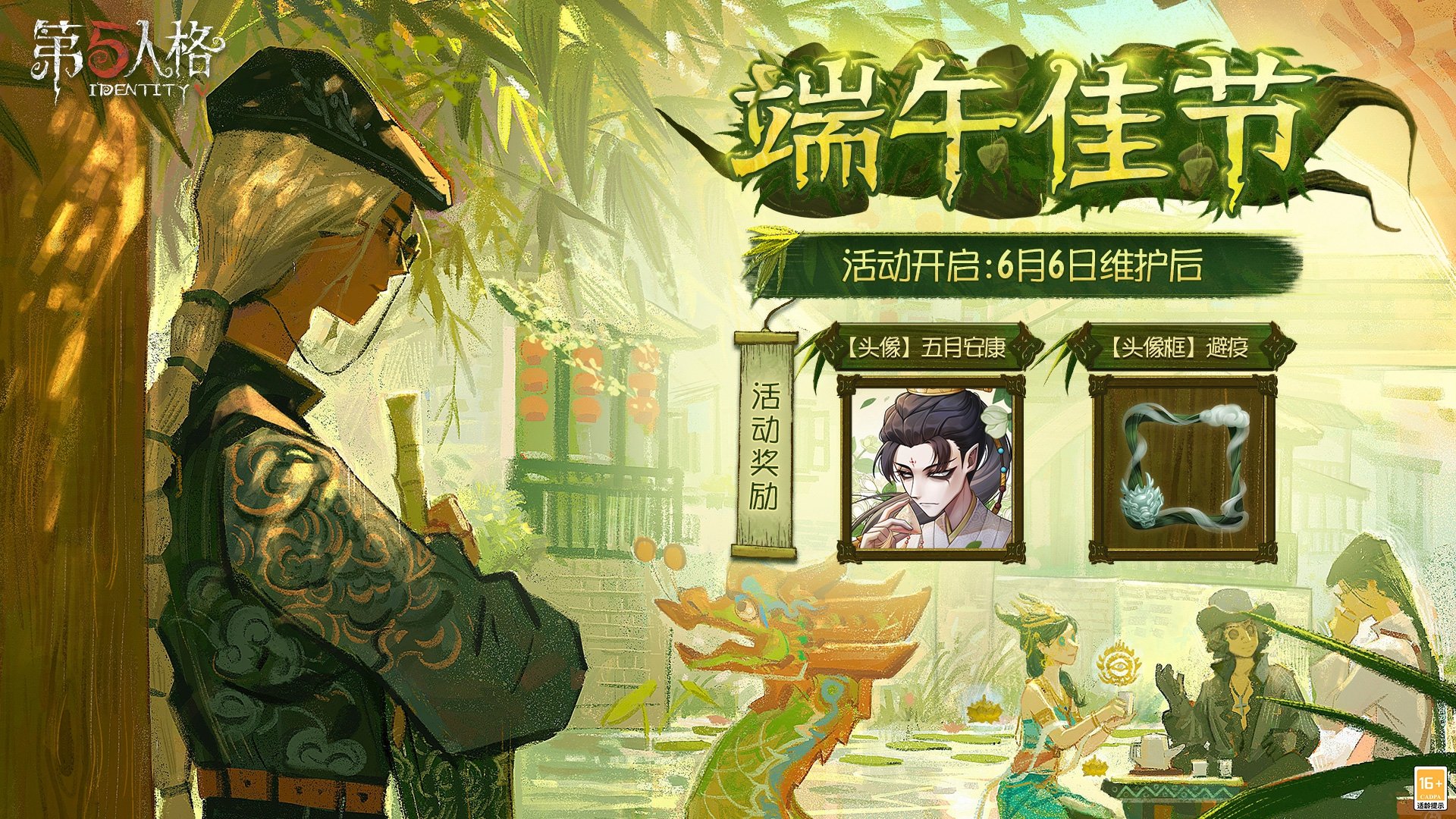 第五人格端午佳節活動有什麽福利