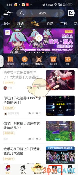 dnf助手怎麽通過角色名字找人