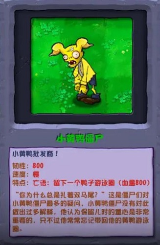 植物大戰僵屍雜交版小黃鴨僵屍怎麽樣