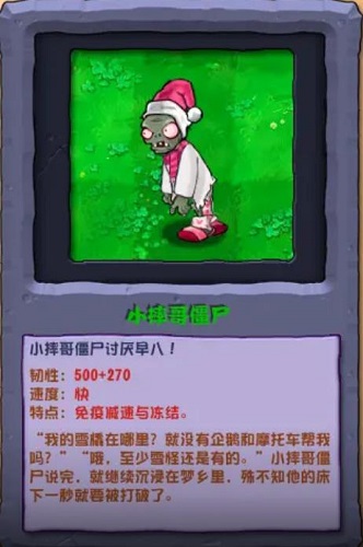 植物大戰僵屍雜交版小摔哥僵屍怎麽樣