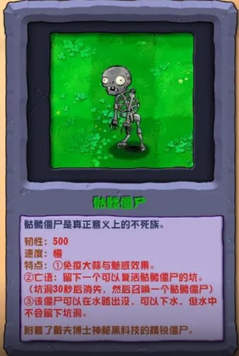 植物大戰僵屍雜交版骷髅僵屍怎麽樣