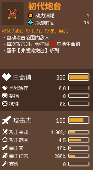 雞械綠洲初代炮台怎麽玩