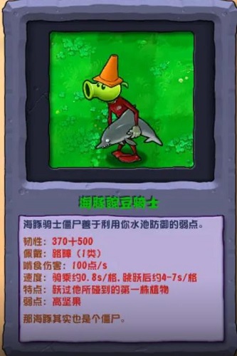 植物大戰僵屍雜交版海豚豌豆騎士怎麽樣