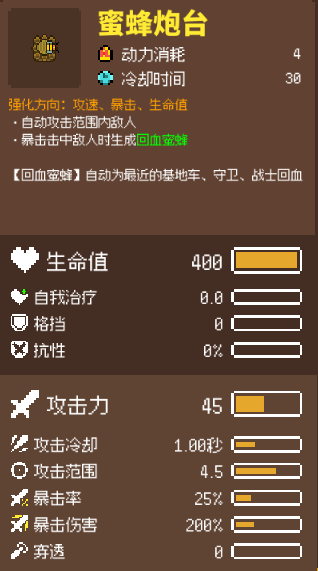 雞械綠洲蜜蜂炮台怎麽玩
