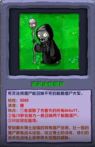 植物大戰僵屍雜交版死靈法師怎麽樣
