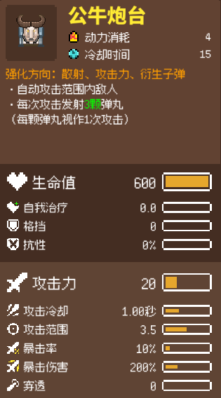 雞械綠洲公牛炮台怎麽玩