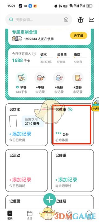 飯橘怎麽記錄體重