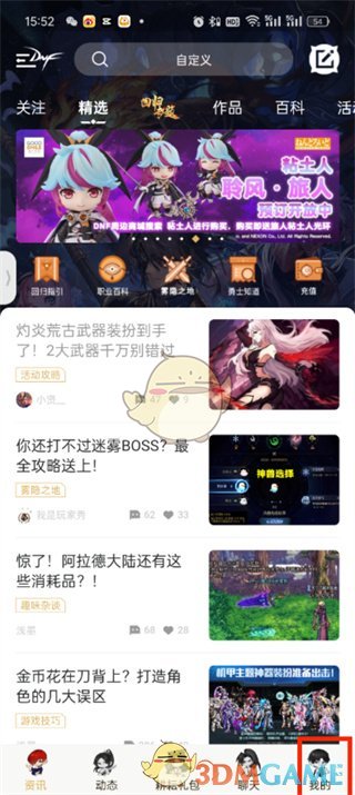 dnf助手如何看排行榜