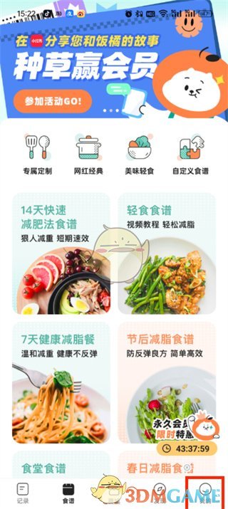 飯橘怎麽退出賬號