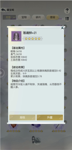 無極仙途宗門秘寶怎麽培養