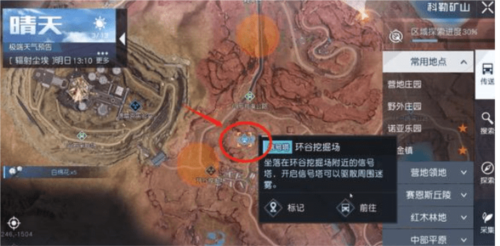 黎明覺醒輻射塵埃寶藏在哪